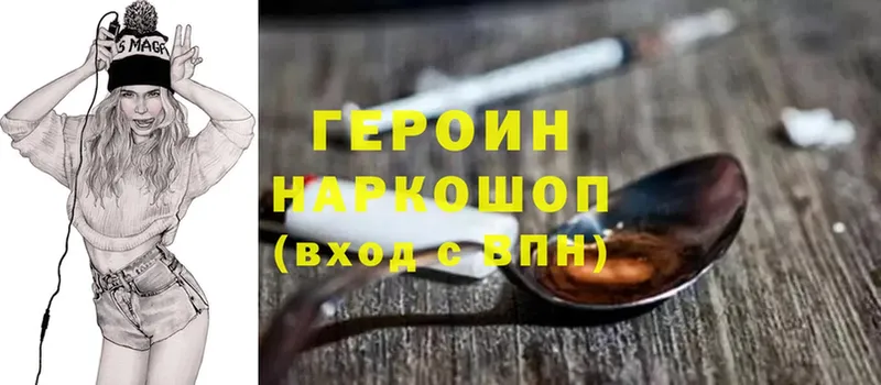 купить закладку  Владивосток  ГЕРОИН Heroin 